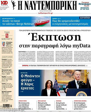 Η Ναυτεμπορική: Έκπτωση στην παραγραφή λόγω myData