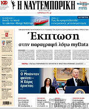 /Η Ναυτεμπορική