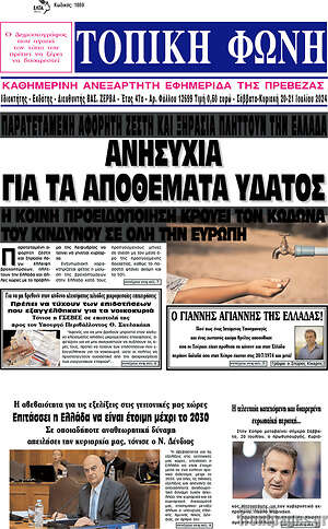 Πρωτοσέλιδο Τοπική Φωνή
