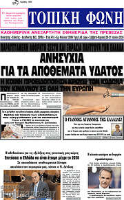 /Τοπική Φωνή