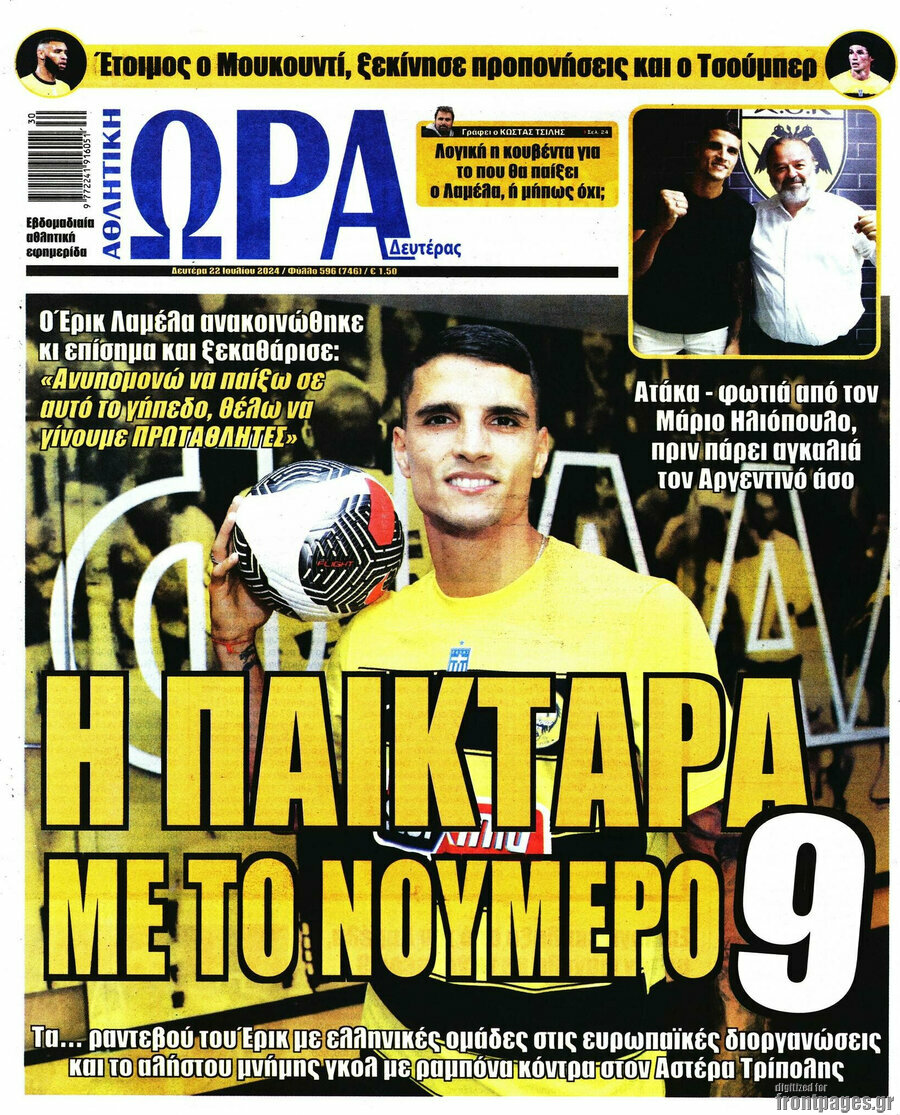 Η Ώρα των Σπορ