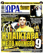 /Η Ώρα των Σπορ