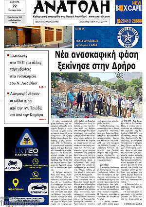 Πρωτοσέλιδο Ανατολή
