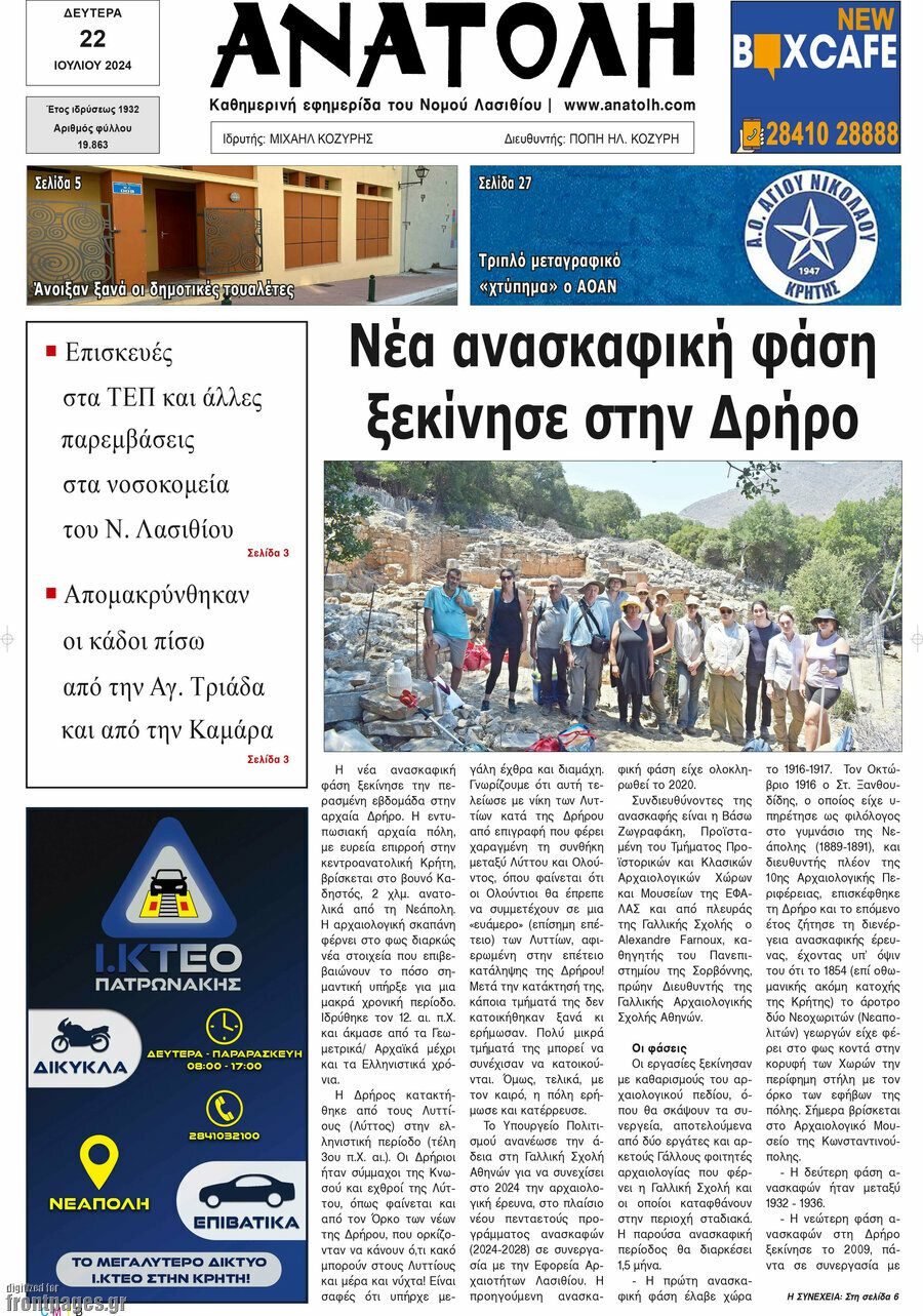 Ανατολή