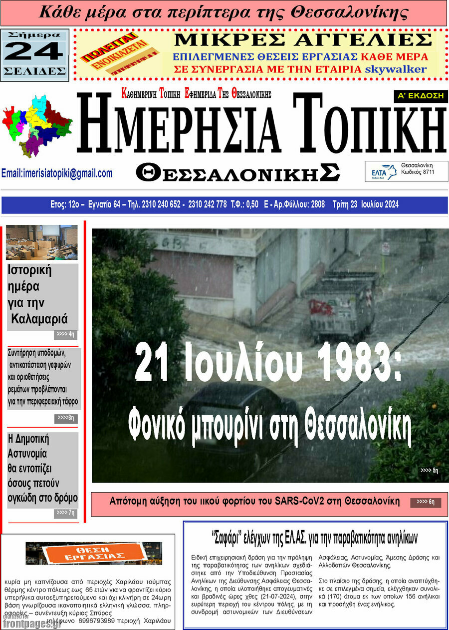 Ημερήσια Τοπική
