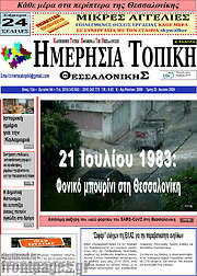 /Ημερήσια Τοπική