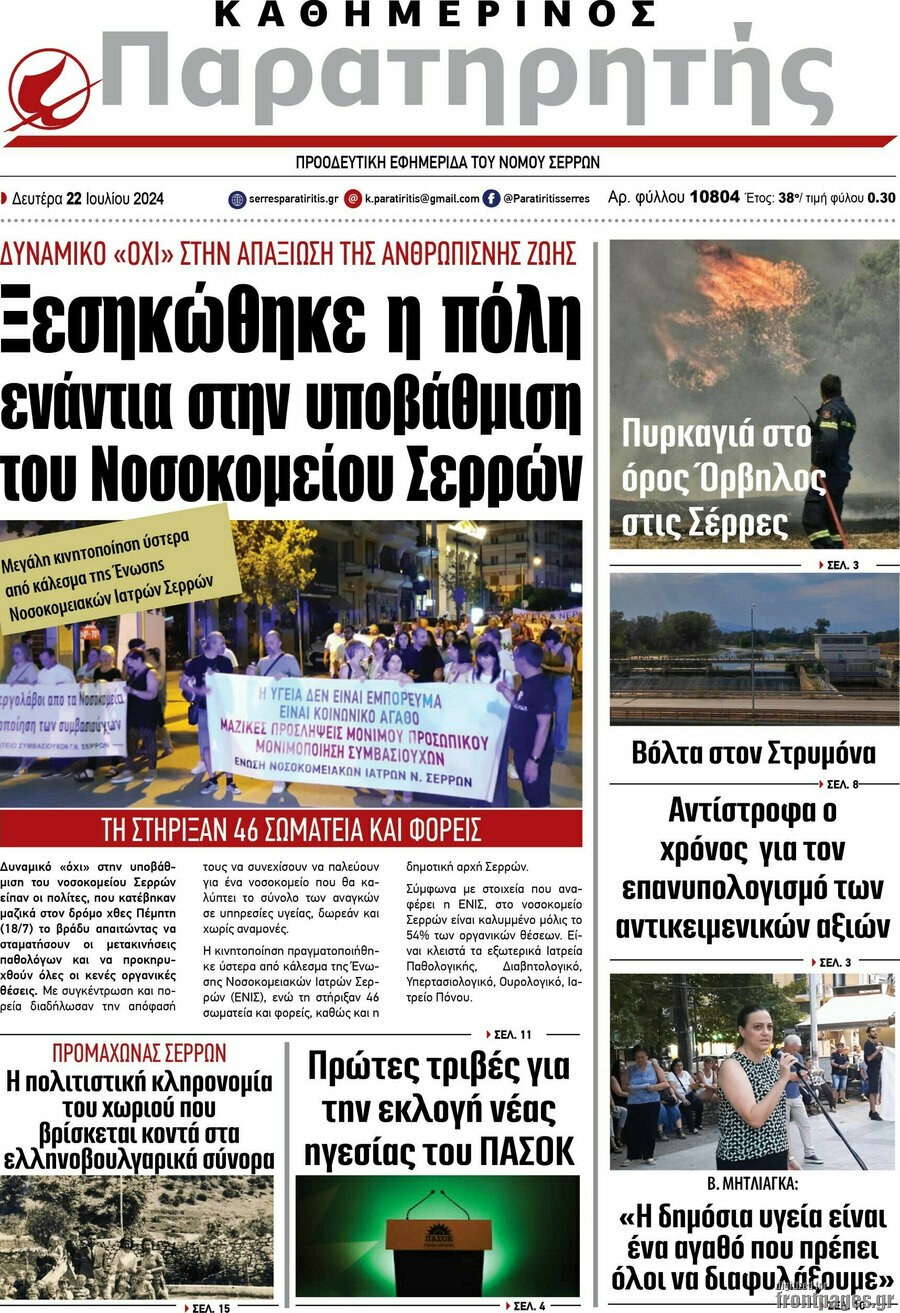 Παρατηρητής