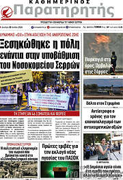 /Παρατηρητής