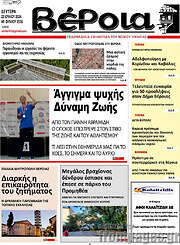 /Βέροια