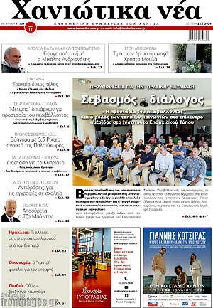 Πρωτοσέλιδο Χανιώτικα Νέα