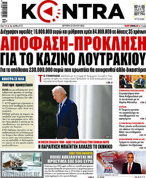 Kontra News: Απόφαση-πρόκληση για το καζίνο Λουτρακίου