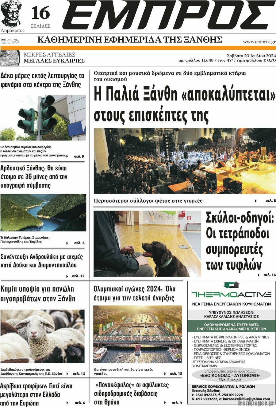 Εμπρός