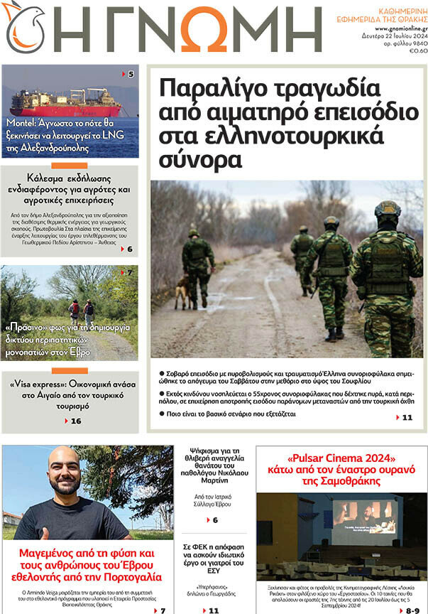 Η Γνώμη
