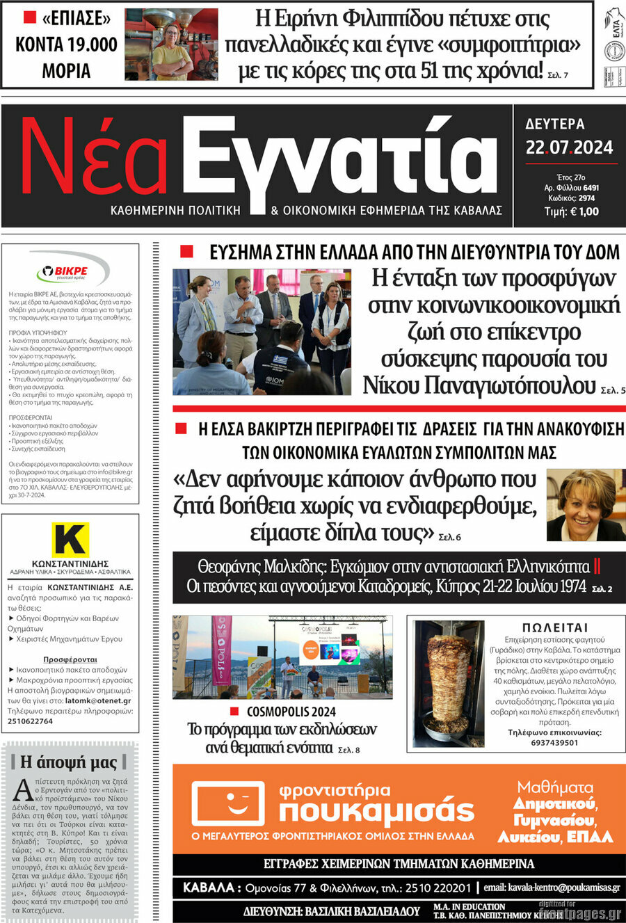 Νέα Εγνατία
