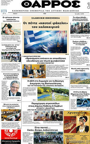 Πρωτοσέλιδο Θάρρος