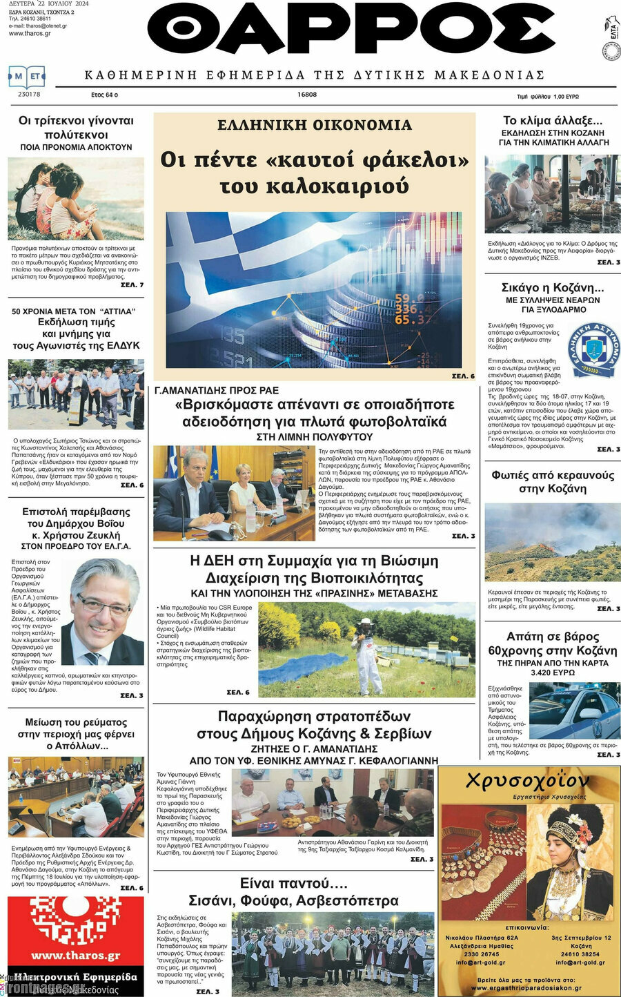 Θάρρος