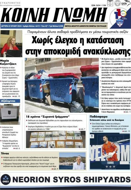 Κοινή Γνώμη