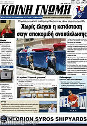 /Κοινή Γνώμη