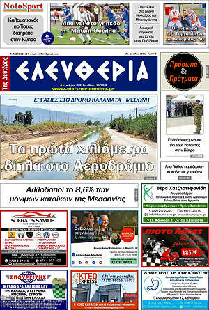 Πρωτοσέλιδο Ελευθερία