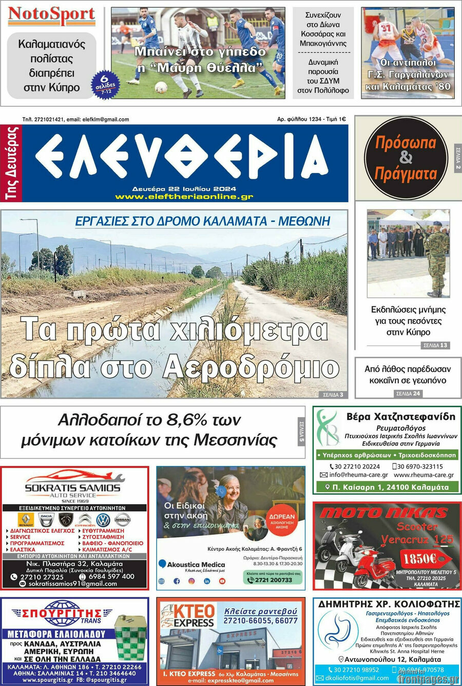 Ελευθερία