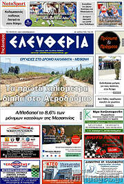 /Ελευθερία