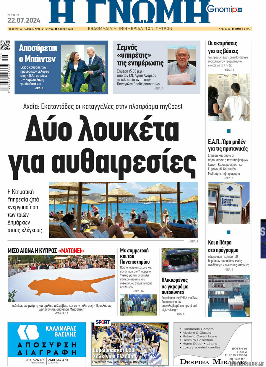 Η Γνώμη