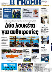 /Η Γνώμη