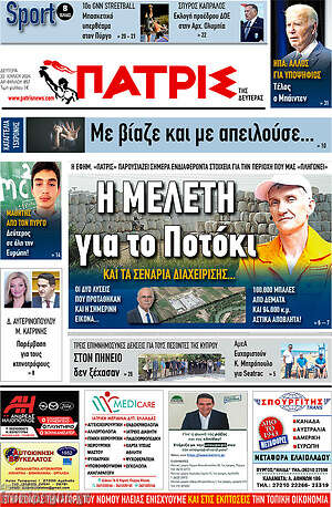 Πρωτοσέλιδο Πατρίς