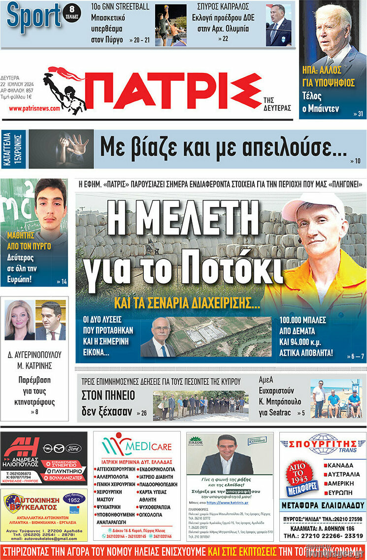 Πατρίς