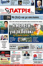 /Πατρίς
