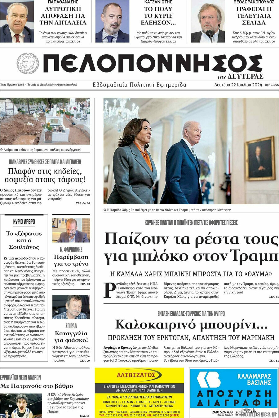 Πελοπόννησος