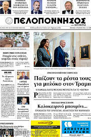 /Πελοπόννησος
