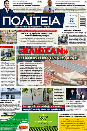 Πρωτοσέλιδο Αχαϊκή Πολιτεία
