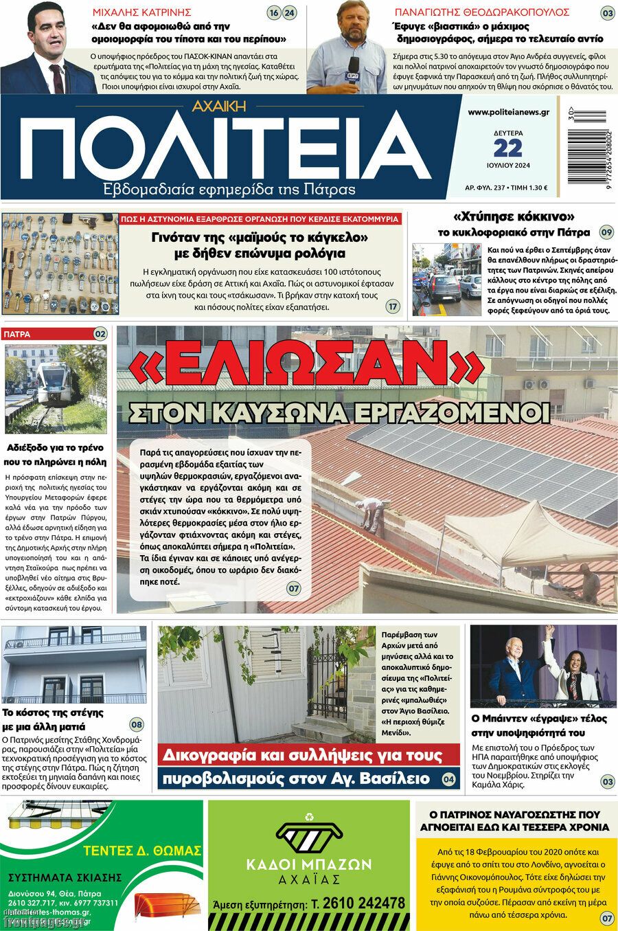 Αχαϊκή Πολιτεία