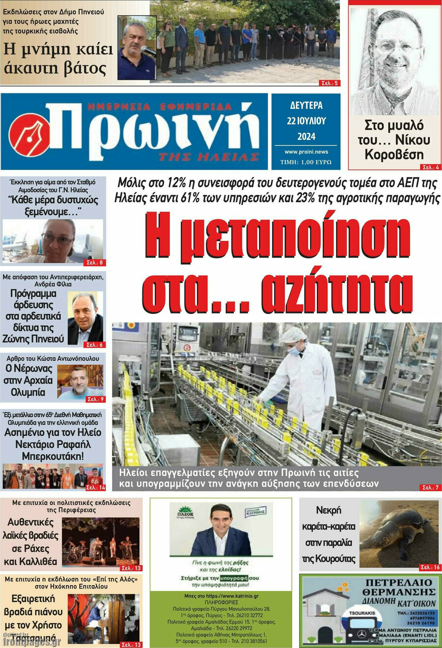Πρωινή Ηλείας