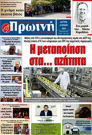 /Πρωινή Ηλείας