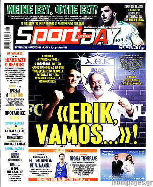Πρωτοσέλιδο εφημερίδας Sport Day - protoselida