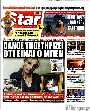 Πρωτοσέλιδο εφημερίδας Star press - protoselida