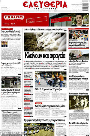 Πρωτοσέλιδο Ελευθερία
