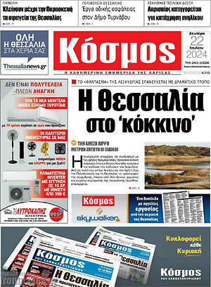 Πρωτοσέλιδο Κόσμος