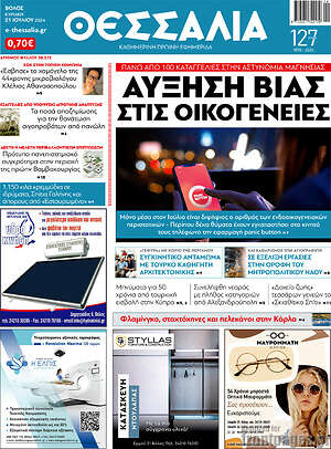 Πρωτοσέλιδο Θεσσαλία