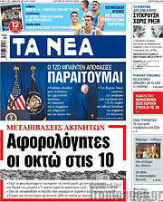 /Τα Νέα