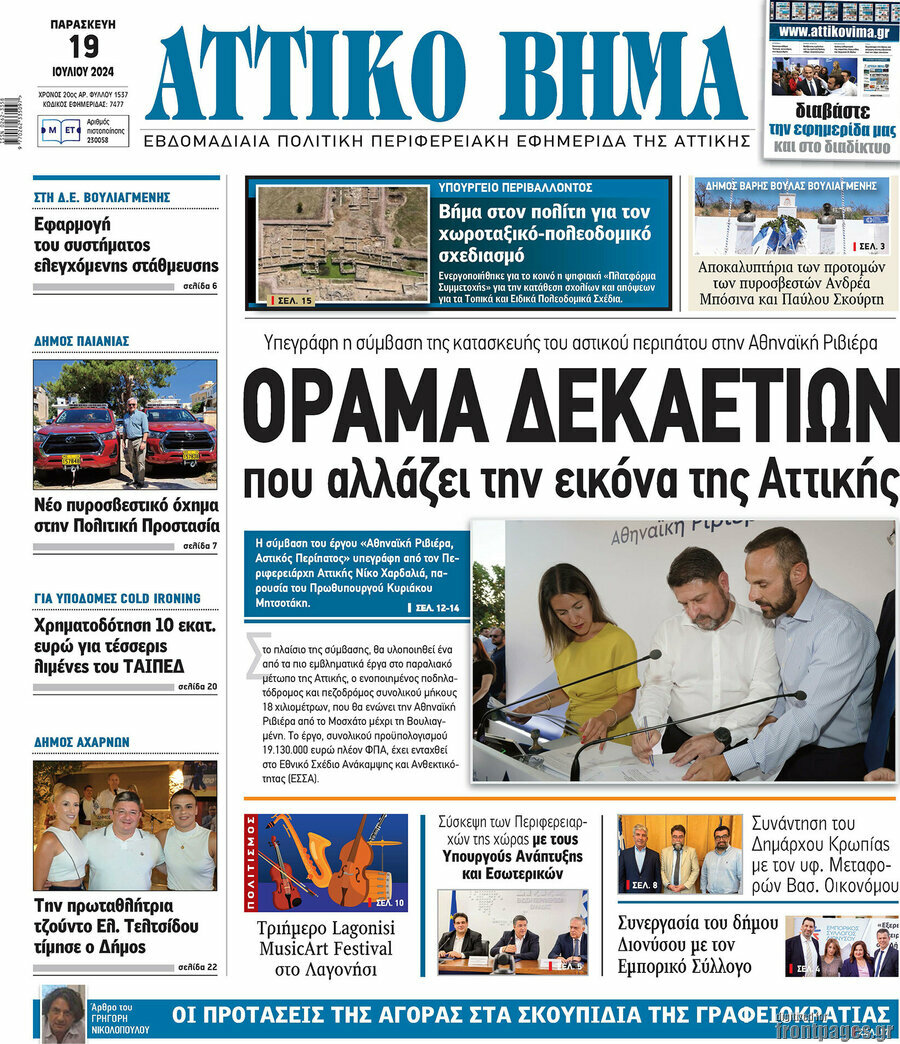 Αττικό Βήμα