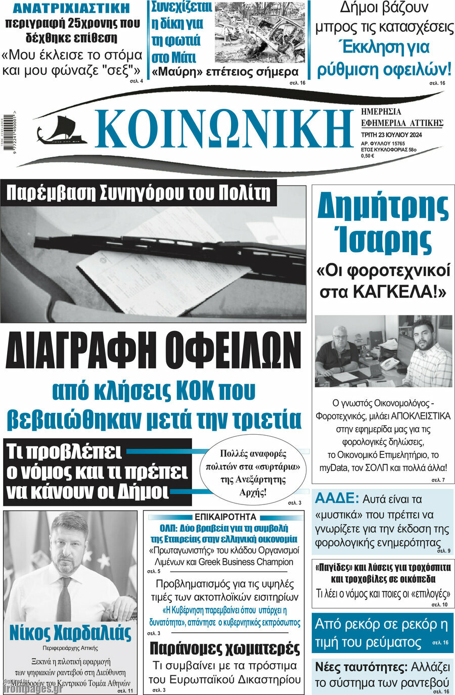 Κοινωνική