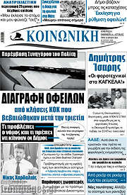 /Κοινωνική