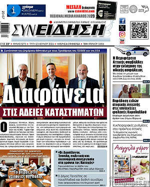 Πρωτοσέλιδο Συνείδηση