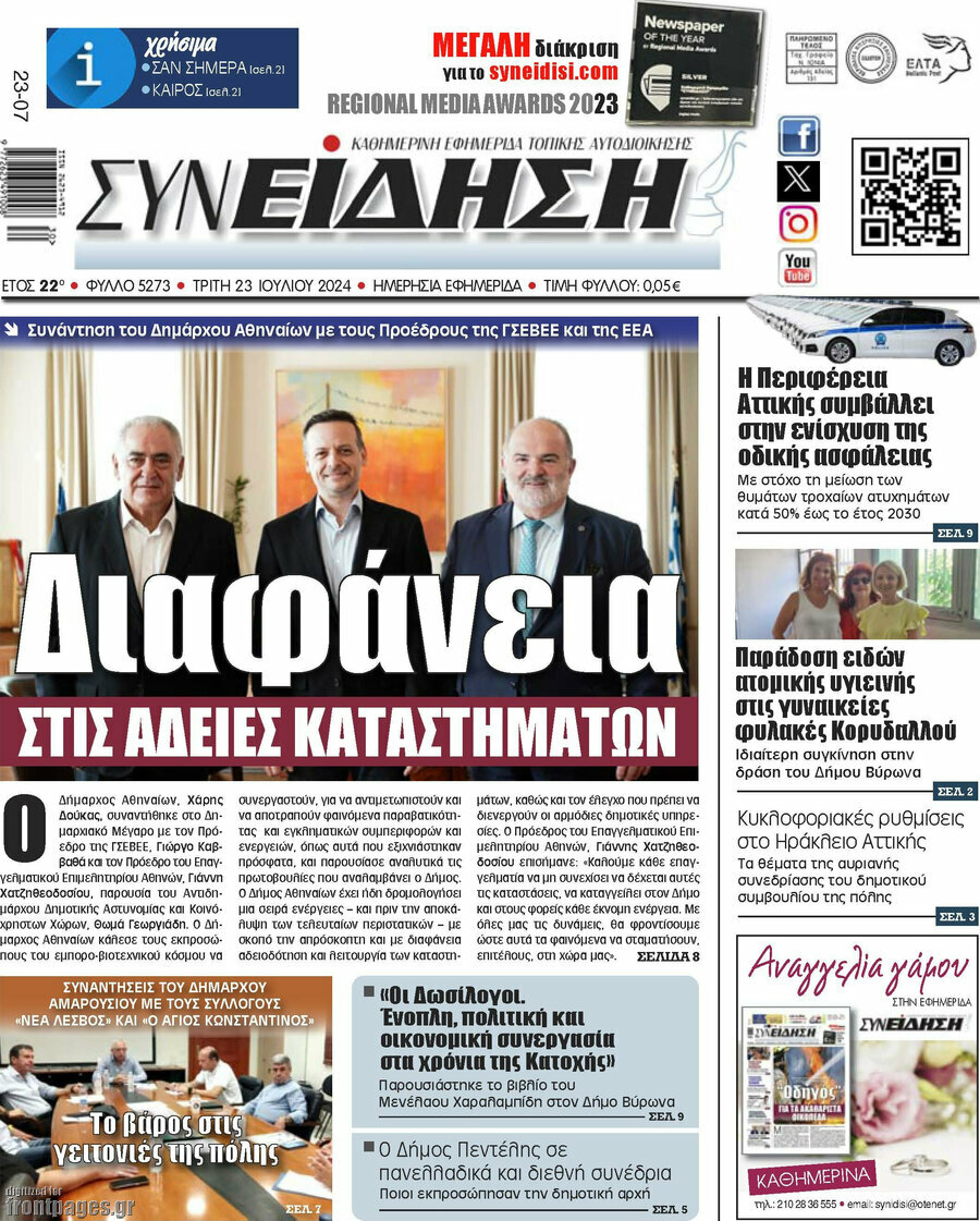 Συνείδηση