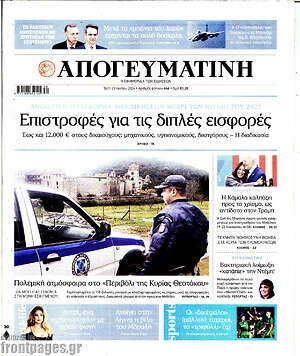 Απογευματινή: Επιστροφές για τις διπλές εισφορές