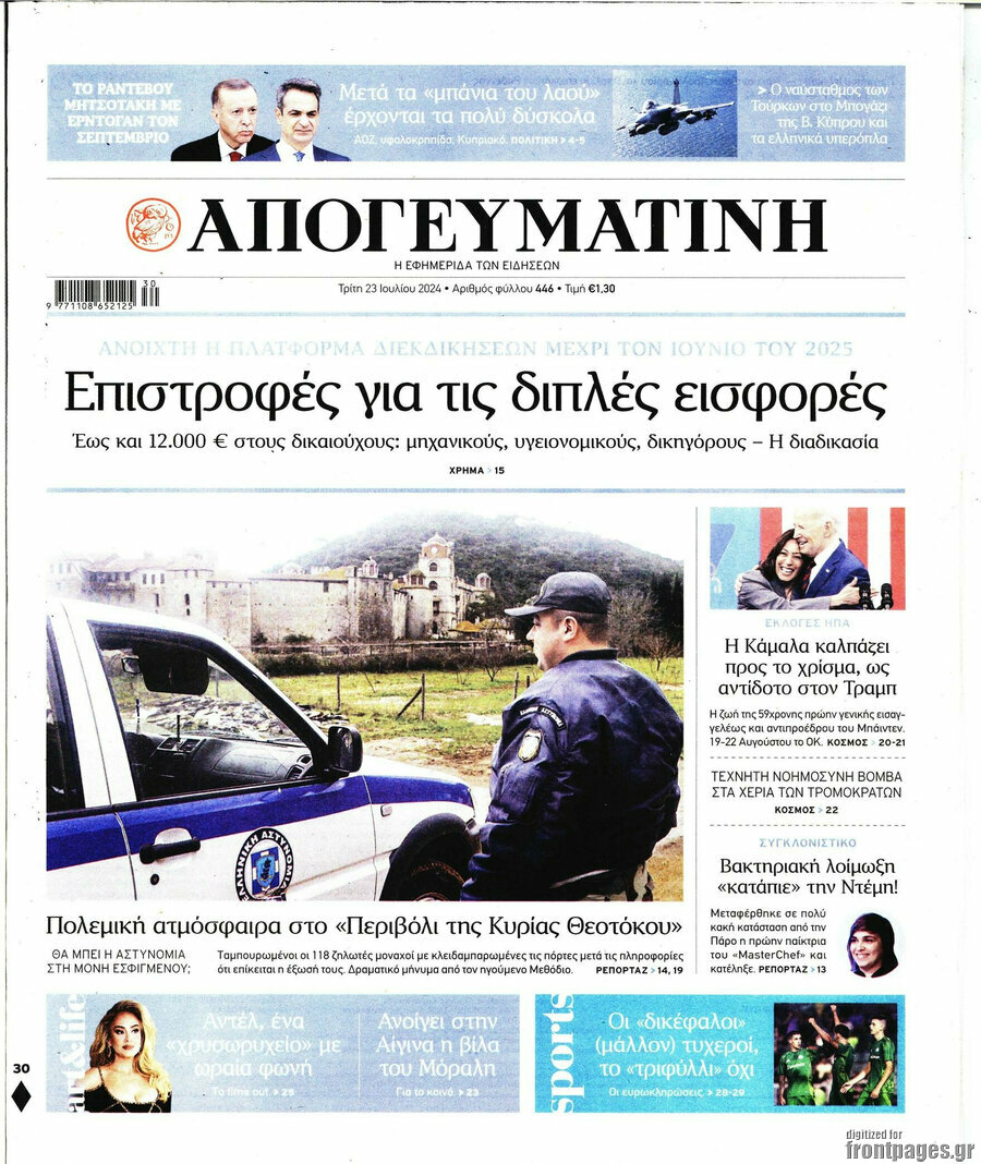 Απογευματινή