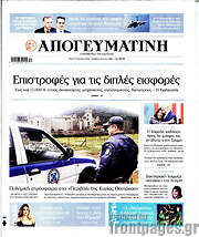 /Απογευματινή